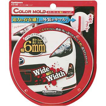 カラーモール外装用 幅広 カシムラ