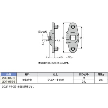 カムアダプター 200-9596、207-9596 LAMP(スガツネ)