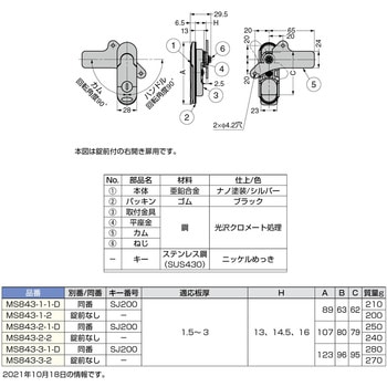 スイングハンドル MS843型 鍵穴シャッター付 LAMP(スガツネ)