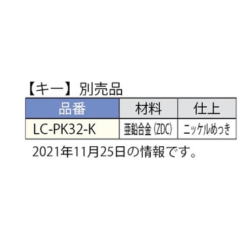 パネルラッチ簡易ロック付 LC-PK32型 LAMP(スガツネ)