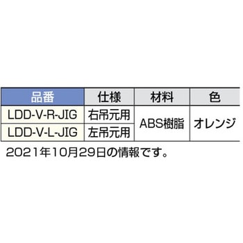 ラプコンドアダンパー用調節治具 LDD-V-JIG型 LAMP(スガツネ工業)