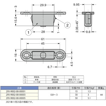 スナップキャッチ 295-9002型 LAMP(スガツネ工業)