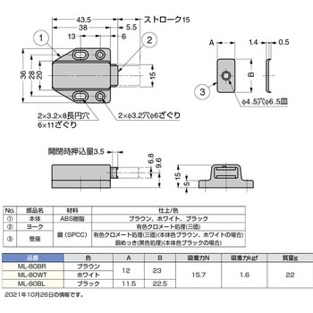 マグネラッチ ML-80型 LAMP(スガツネ)