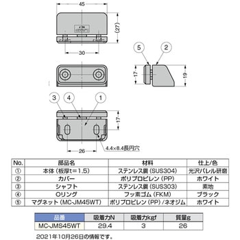 クリーンマグネットキャッチ MC-JMS45WT 首振機能付 - LAMP(スガツネ工業)