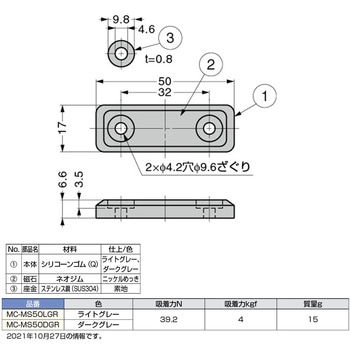 シリコンマグネットキャッチ MC-MS50型 LAMP(スガツネ)