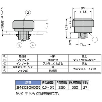 フレキシブルファスナー 294-9302-00-00055 ワンタッチ取付 LAMP(スガツネ)