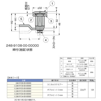 ステンレス鋼製コンプレッションラッチ 248-91型 LAMP(スガツネ)