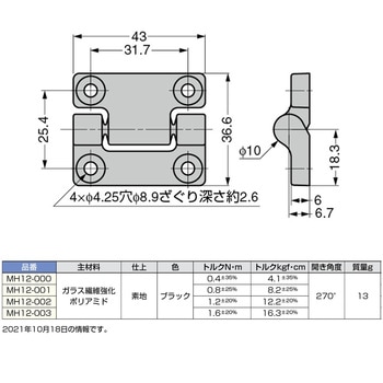 トルクヒンジ MH12型 LAMP(スガツネ工業)