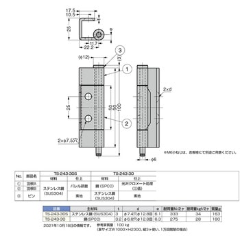 裏丁番 TS-243型 LAMP(スガツネ)