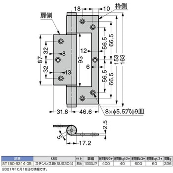 ST150-6314-05 ステンレス鋼製スプリング丁番 ST150-6 LAMP ST150-6314-05 ステンレス鋼製スプリング丁番 ST150-6 LAMP