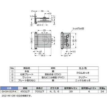 ガラス丁番 GH34-0CR-K インセット扉用 LAMP(スガツネ工業)