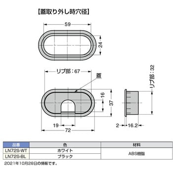 LN72S-BL 配線孔キャップ LN72S型 1個 スガツネ(LAMP) 【通販サイト