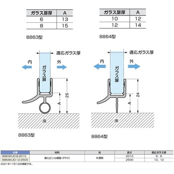 8864KUO-12-2500 エッジシール 1個 スガツネ(LAMP) 【通販サイトMonotaRO】