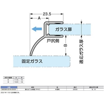 8858KUO-8-2500 エッジシール 8858KUO-8-2500 1個 スガツネ(LAMP