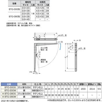 BTO-300S ランプ印 折りたたみブラケット BTO型 1個 スガツネ(LAMP