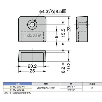 棚柱用エンドキャップ SPHL-23E型 ステンレス鋼製棚柱SPHL-1820用 LAMP(スガツネ)
