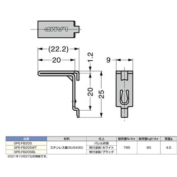 SPE-FB20S ステンレス鋼製棚受 SPE型 1個 スガツネ(LAMP) 【通販サイト