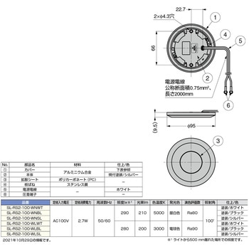 SL-RS2-100-WLBL LEDスリムライト SL-RS2-100型 丸形面付タイプ 1個