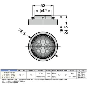 LEDライト SL-GX531型 着脱可能タイプ スガツネ(LAMP) 多目的灯 【通販