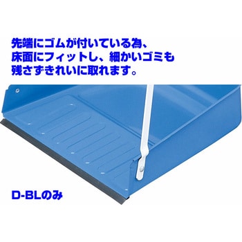 C308-000X-MB コンドル 三ツ手ちりとり D-BL 山崎産業(CONDOR) 青色 