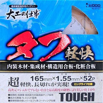 大工の仕事 タフ軽快 アイウッド