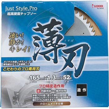 Just Style，Pro 薄刃(プロ精密造作用) アイウッド