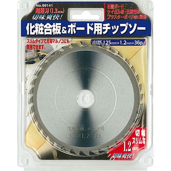 1．2化粧合板&ボード用チップソー アイウッド