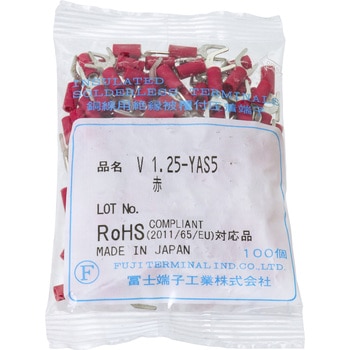 絶縁被覆付先開型圧着端子(V型) 冨士端子工業