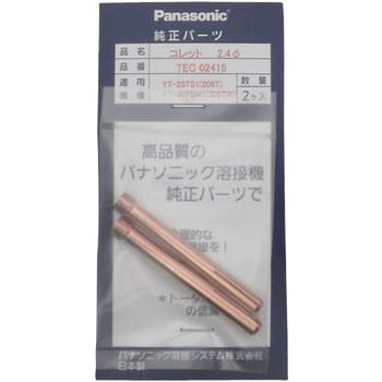 コレット パナソニック溶接システム(Panasonic)