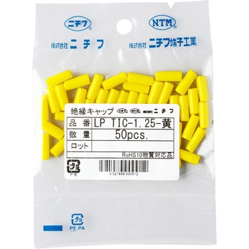 絶縁キャップ ニチフ