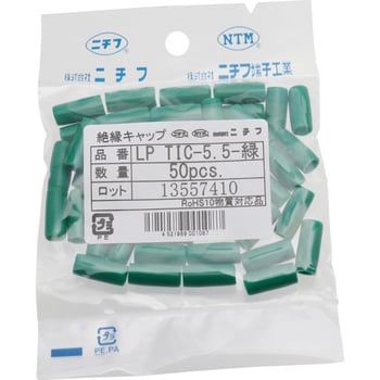 LPTIC-5.5G 絶縁キャップ 1パック(50個) ニチフ 【通販サイトMonotaRO】