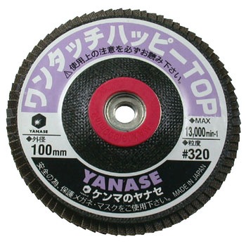 ワンタッチハッピーTOP ヤナセ(柳瀬)