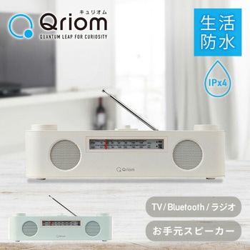 ワイヤレス テレビ用 お手元スピーカー 生活防水つき 小型 Bluetooth ラジオ YAMAZEN(山善)