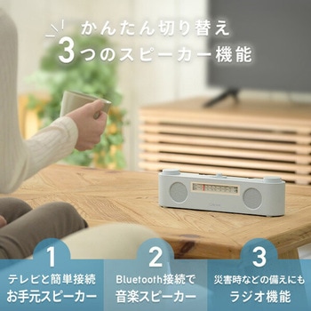 ワイヤレス テレビ用 お手元スピーカー 生活防水つき 小型 Bluetooth ラジオ YAMAZEN(山善)