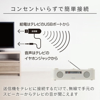 ワイヤレス テレビ用 お手元スピーカー 生活防水つき 小型 Bluetooth ラジオ YAMAZEN(山善)