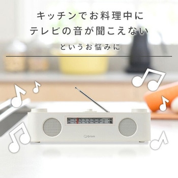 ワイヤレス テレビ用 お手元スピーカー 生活防水つき 小型 Bluetooth ラジオ YAMAZEN(山善)