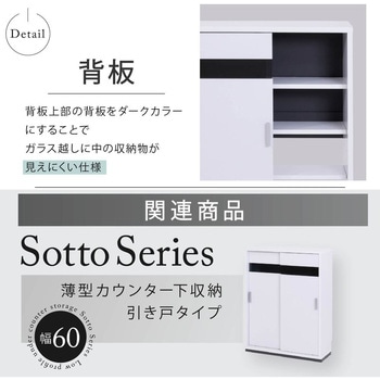 カウンター下収納 引き戸 薄型扉付きキャビネット キッチン 幅80 食器棚 可動棚 スリム カウンター下収納
