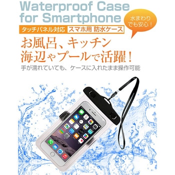 スマホ用 防水ケース アームバンド ストラップ メディアフューチャー