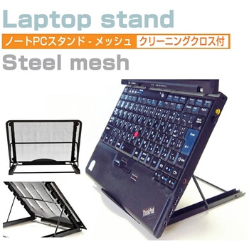 メッシュ製 折りたたみ式 ノートPCスタンド メディアフューチャー