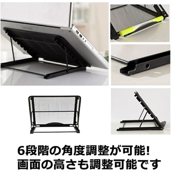 メッシュ製 折りたたみ式 ノートPCスタンド メディアフューチャー
