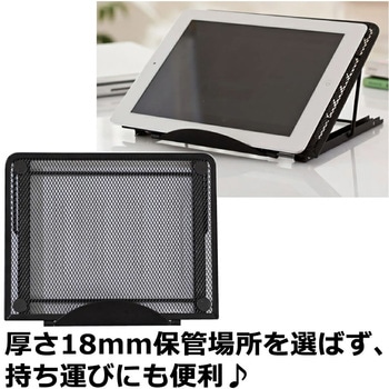 メッシュ製 折りたたみ式 ノートPCスタンド メディアフューチャー