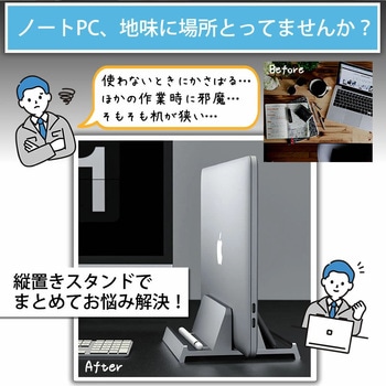 縦置き ノートPC スタンド メディアフューチャー