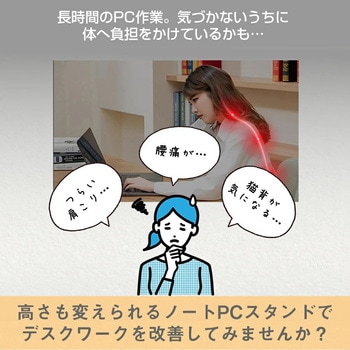 折りたたみ式 ノートPC スタンド メディアフューチャー