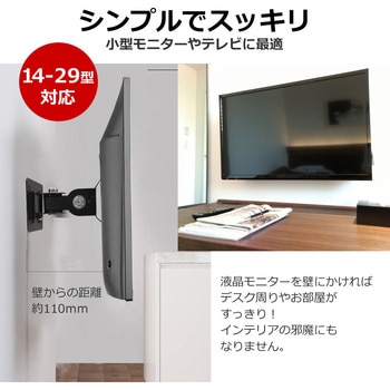 モニター 壁掛け 金具 14-29インチ 対応 メディアフューチャー