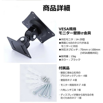 モニター 壁掛け 金具 14-29インチ 対応 メディアフューチャー