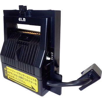 S656 電動テープカッター オートフィードカッターユニット ELm(エルム) 差込口：平3ピン 適合 MS-1100、S656、1個