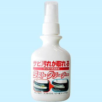 ラストクリーナー ターゲット