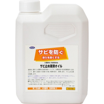 サビ止め潤滑オイル ターゲット