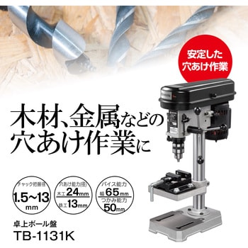 卓上ボール盤 京セラ(旧RYOBI電動工具)
