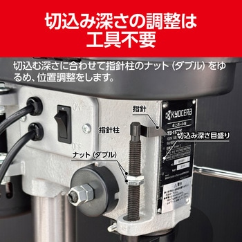 卓上ボール盤 京セラ(旧RYOBI電動工具)